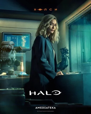 Halo постер
